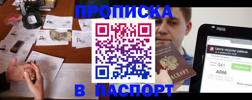 временная регистрация недорого в Павлово