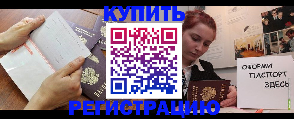 временная прописка в Павлово