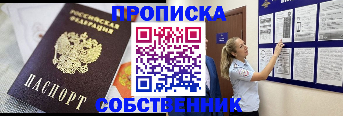 прописка для кредита в Павлово